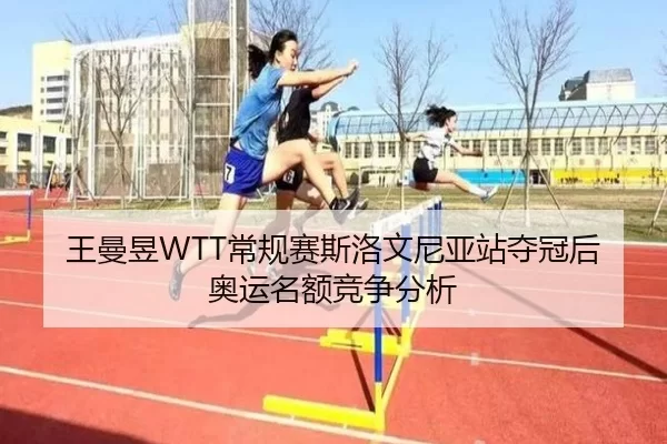 wang-man-yu-chang-gui-sai-si-luo-wen-ni-ya-zhan-duo-guan-hou-ao-yun-ming-e-jing-zheng-fen-xi-3-408.jpg